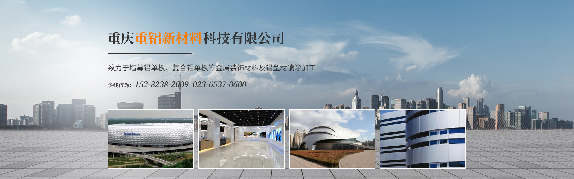重庆重铝新材料科技有限公司